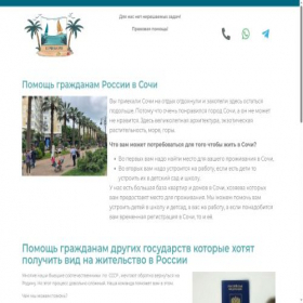 Скриншот главной страницы сайта regsochi.site