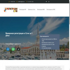 Скриншот главной страницы сайта regsochi93.ru