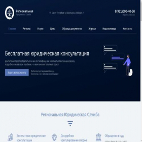Скриншот главной страницы сайта regurs24.ru