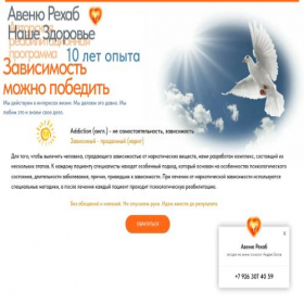 Скриншот главной страницы сайта rehabavenue.ru