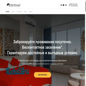 Скриншот главной страницы сайта reho24.ru