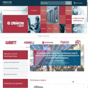 Скриншот главной страницы сайта reicom.ru
