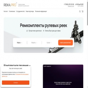 Скриншот главной страницы сайта reika.pro