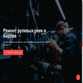 Скриншот главной страницы сайта reiki43-remont.online