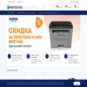 Скриншот главной страницы сайта reitem.ru