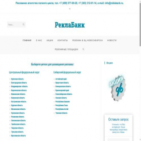 Скриншот главной страницы сайта reklabank.ru
