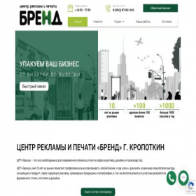 Скриншот главной страницы сайта reklama-brend.ru