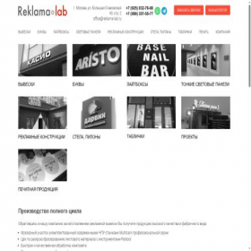 Скриншот главной страницы сайта reklama-lab.ru