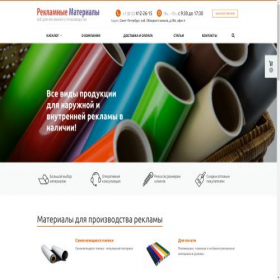 Скриншот главной страницы сайта reklama-mat.ru