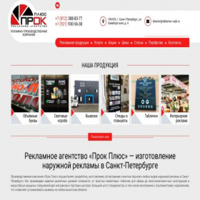 Скриншот главной страницы сайта reklama-v-spb.ru