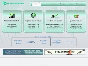 Скриншот главной страницы сайта reklama-zarabotok.ru