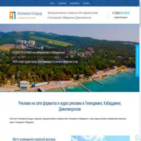 Скриншот главной страницы сайта reklamagel.ru