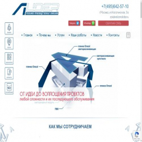 Скриншот главной страницы сайта reklamalider.ru