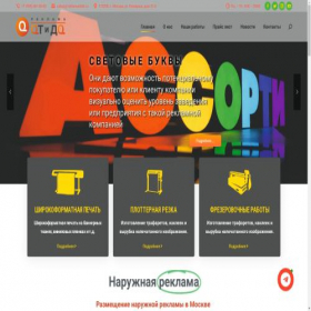 Скриншот главной страницы сайта reklamaotido.ru