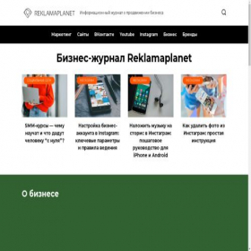 Скриншот главной страницы сайта reklamaplanet.ru