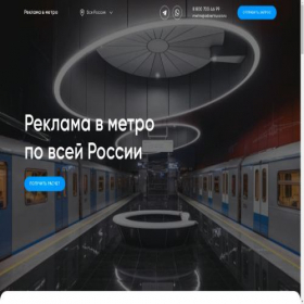 Скриншот главной страницы сайта reklamavmetro.com