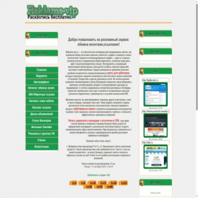 Скриншот главной страницы сайта reklams-vip.ru