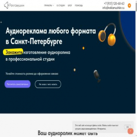 Скриншот главной страницы сайта reklamushkin.ru