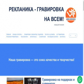 Скриншот главной страницы сайта reklanika.ru