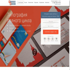 Скриншот главной страницы сайта rekordprint.ru