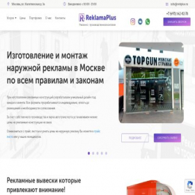 Скриншот главной страницы сайта rekplus.ru