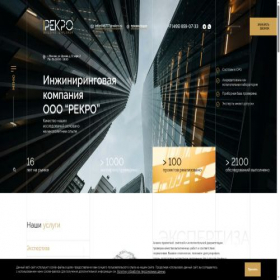 Скриншот главной страницы сайта rekro.ru