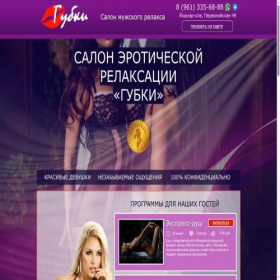 Скриншот главной страницы сайта relax-gubki.ru