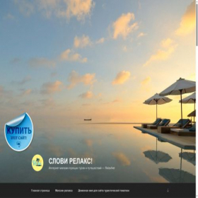 Скриншот главной страницы сайта relaxnet.ru