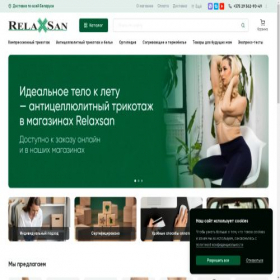 Скриншот главной страницы сайта relaxsan.by