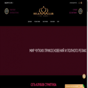 Скриншот главной страницы сайта relaxxxclub.ru