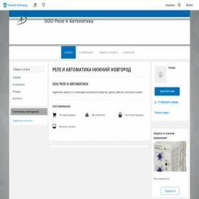 Скриншот главной страницы сайта rele-i-avtomatika.pulscen.ru
