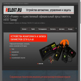 Скриншот главной страницы сайта rele67.ru