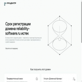Скриншот главной страницы сайта reliability-software.ru