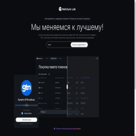Скриншот главной страницы сайта relictumlab.pro