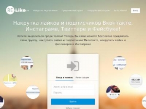 Скриншот главной страницы сайта relike.ru