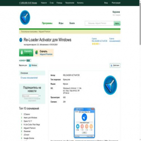Скриншот главной страницы сайта reloader-activator.ru