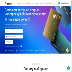Скриншот главной страницы сайта relocanto.ru