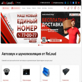 Скриншот главной страницы сайта reloud.shop