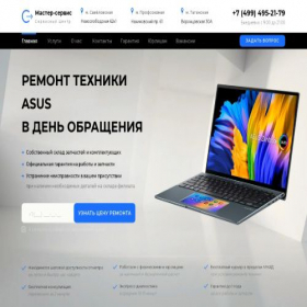 Скриншот главной страницы сайта rem-as-msk.ru