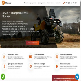 Скриншот главной страницы сайта rem-center-kvadrociklov.ru