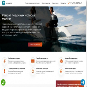 Скриншот главной страницы сайта rem-center-lodochnyh-motorov.ru