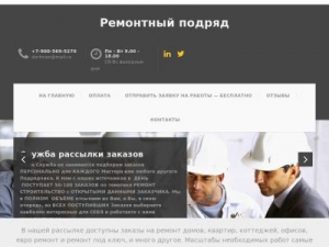 Скриншот главной страницы сайта rem-podryd.ru