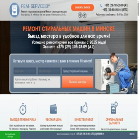 Скриншот главной страницы сайта rem-service.by