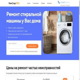 Скриншот главной страницы сайта rem-stir-pro.ru