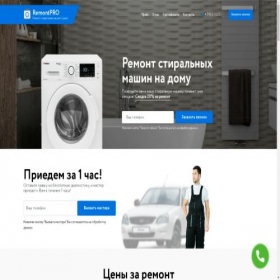 Скриншот главной страницы сайта rem-stiralki-surgut.online