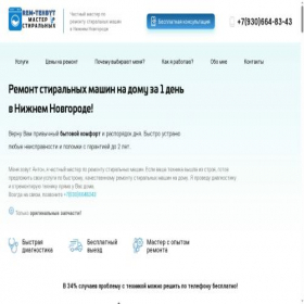 Скриншот главной страницы сайта rem-tehbyt.ru