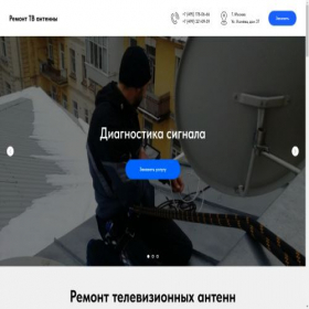 Скриншот главной страницы сайта rem-tv-antenny.tilda.ws