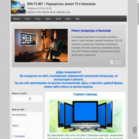 Скриншот главной страницы сайта rem-tv.net