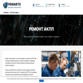 Скриншот главной страницы сайта remavto-akpp.ru