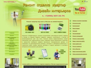 Скриншот главной страницы сайта rembrigada.ru